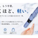 【画像】バッグに入れてることを忘れるぐらい軽い！ 直径98センチで卵2個分の超軽量折り畳み傘 〜 画像1