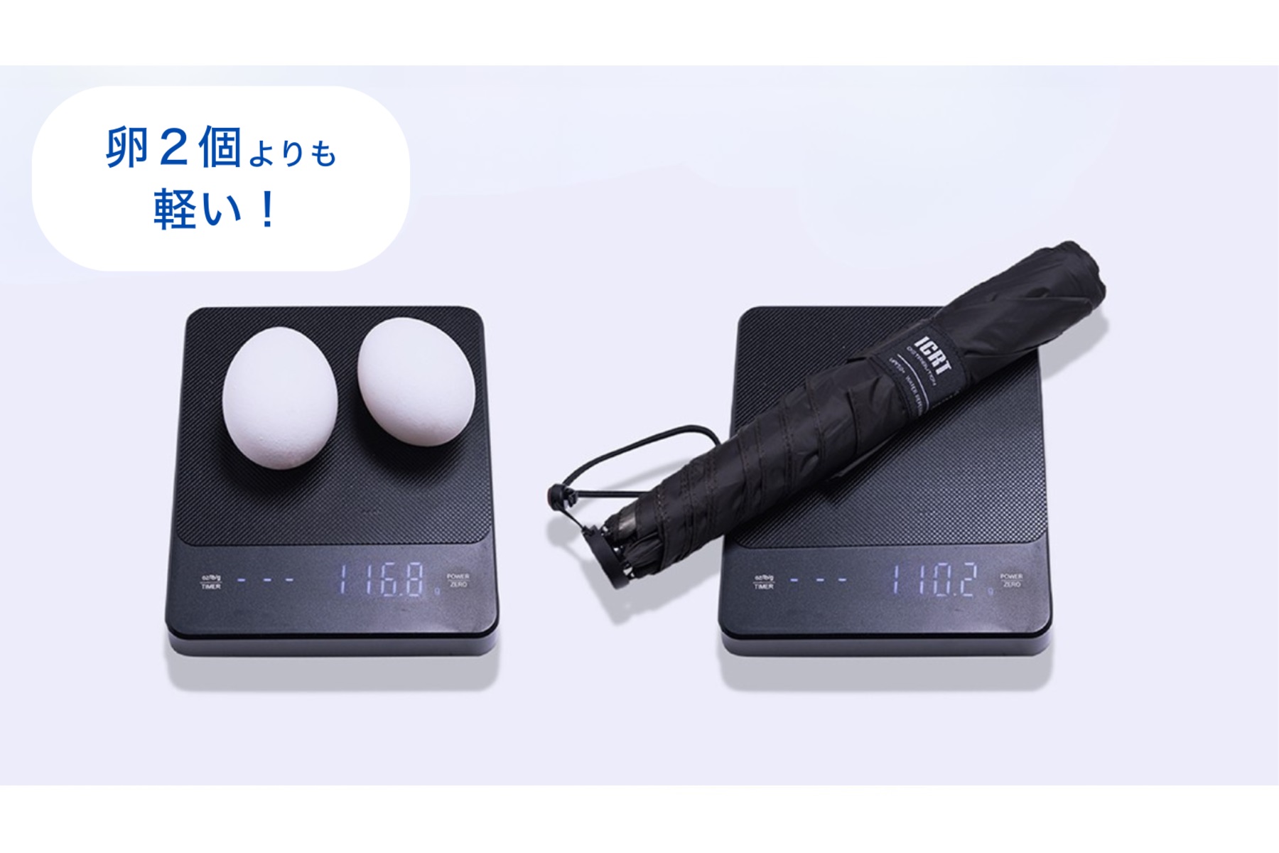 ULTLLAは卵2個よりも軽い約110g