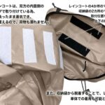 【画像】【新発想】約15秒で着用完了！　リュック装着型レインコート「雨用心」でゲリラ豪雨に備える 〜 画像1