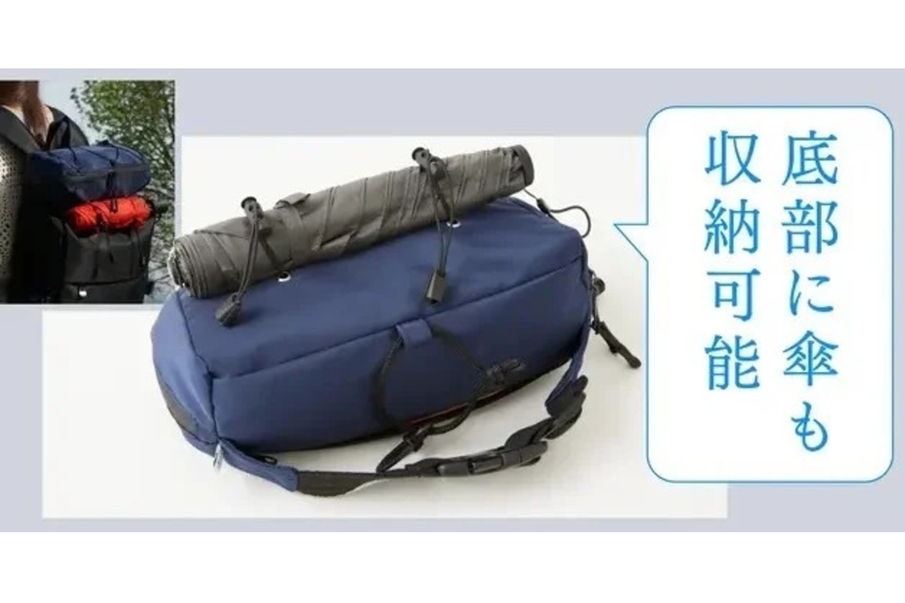 RoSeTa「雨用心」の収納袋には折りたたみ傘を装着できる