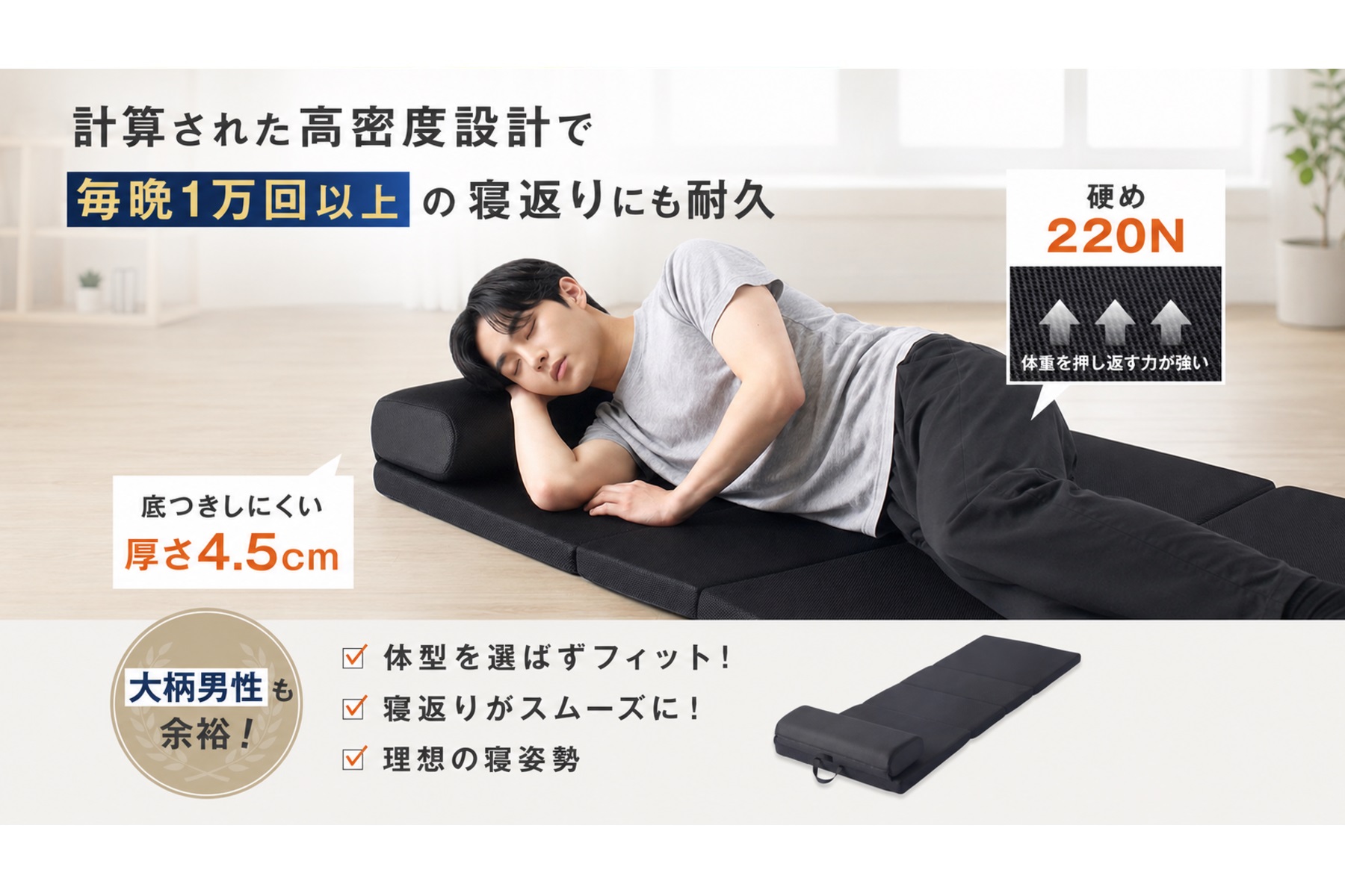 GOKUMINの「ネムトリップマットレス」は中身がぎっしり詰まった厚さ4.5cmのウレタン素材を採用