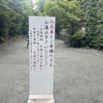 【画像】入苑条件はご祈祷！　「八方除」寒川神社で禁足地「神嶽山神苑」で過ごす夏のひととき 〜 画像1