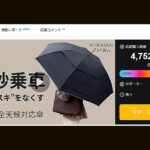 【画像】車に乗る一瞬の濡れを「水滴ごと閉じ込める」！　晴雨兼用の「逆折り傘」 〜 画像1