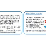 【画像】神戸からすぐの避暑地で真夏の雪遊び！　六甲山アスレチックパークの雪まつりが7年ぶりに復活 〜 画像1