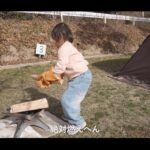 【画像】「絶対燃えへん」3歳娘の可愛いお手伝いが癒やし度抜群！　家族が増えて挑む初のキャンプ泊 〜 画像1