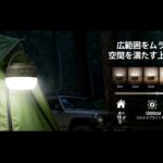 【画像】停電時の備えからキャンプまで大活躍！　フェーズフリーな万能ライト「Glocusent」 〜 画像1