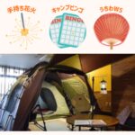 【画像】残暑の9月も涼しくBBQ！　5連休は京都の「ロゴスランド」で快適室内テント泊はいかが？ 〜 画像1