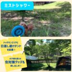 【画像】残暑の9月も涼しくBBQ！　5連休は京都の「ロゴスランド」で快適室内テント泊はいかが？ 〜 画像1