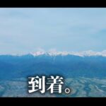 【画像】標高1445mの大パノラマ！　アルプスを一望する聖地「陣馬形山」の絶景ファミリーキャンプ 〜 画像1