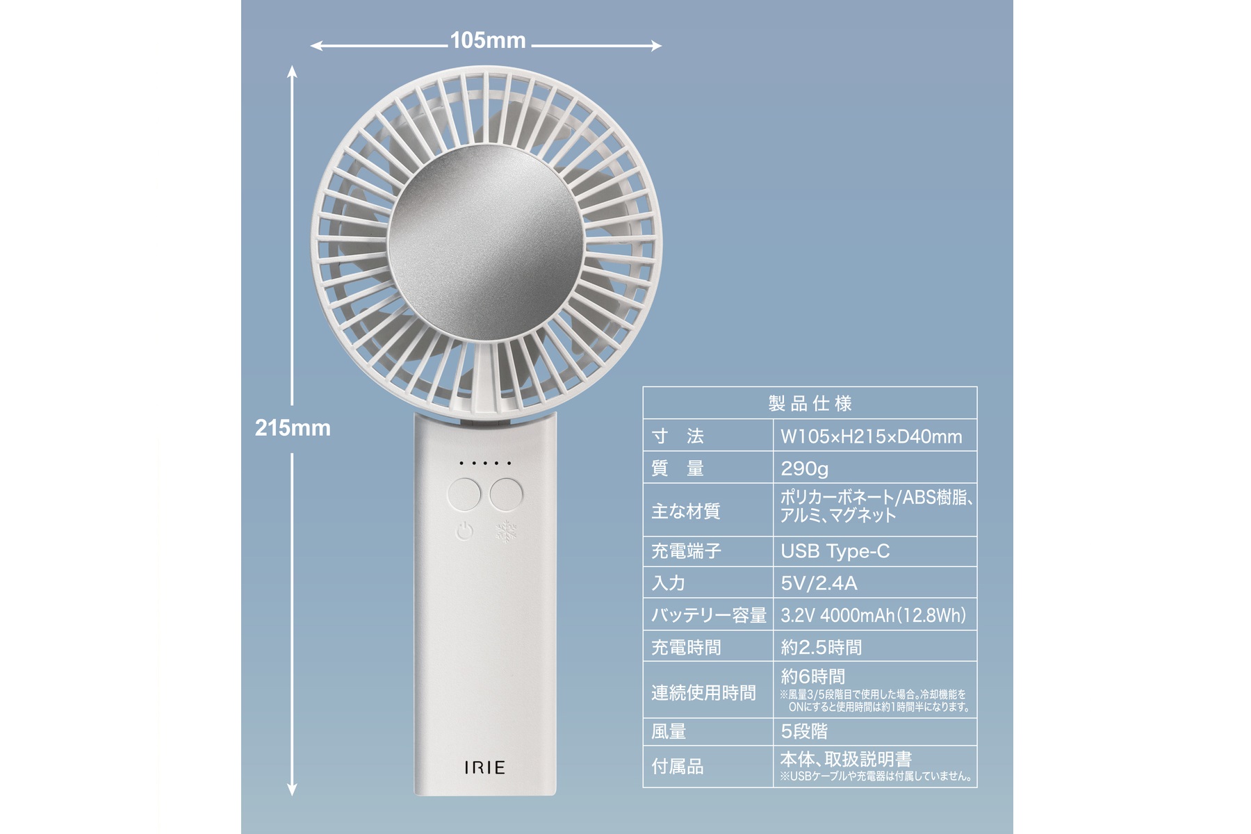 アイリーの「スマホ冷却ハンディファン WH」スペック