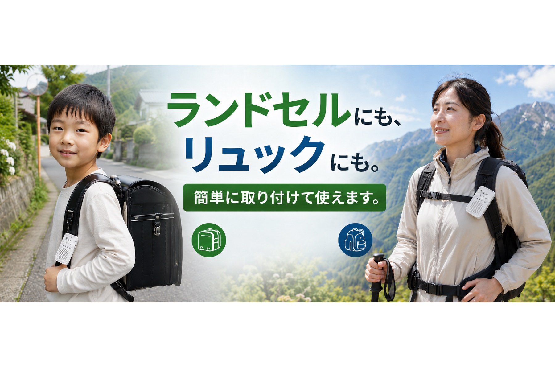 ランドセルやリュックに取り付けられる「Richbond 熊よけアラーム」