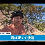 【画像】伊豆・城山の新ルート「スター☆トレック」へ！風と岩幅3mの難所を越えるソロクライミング 〜 画像1