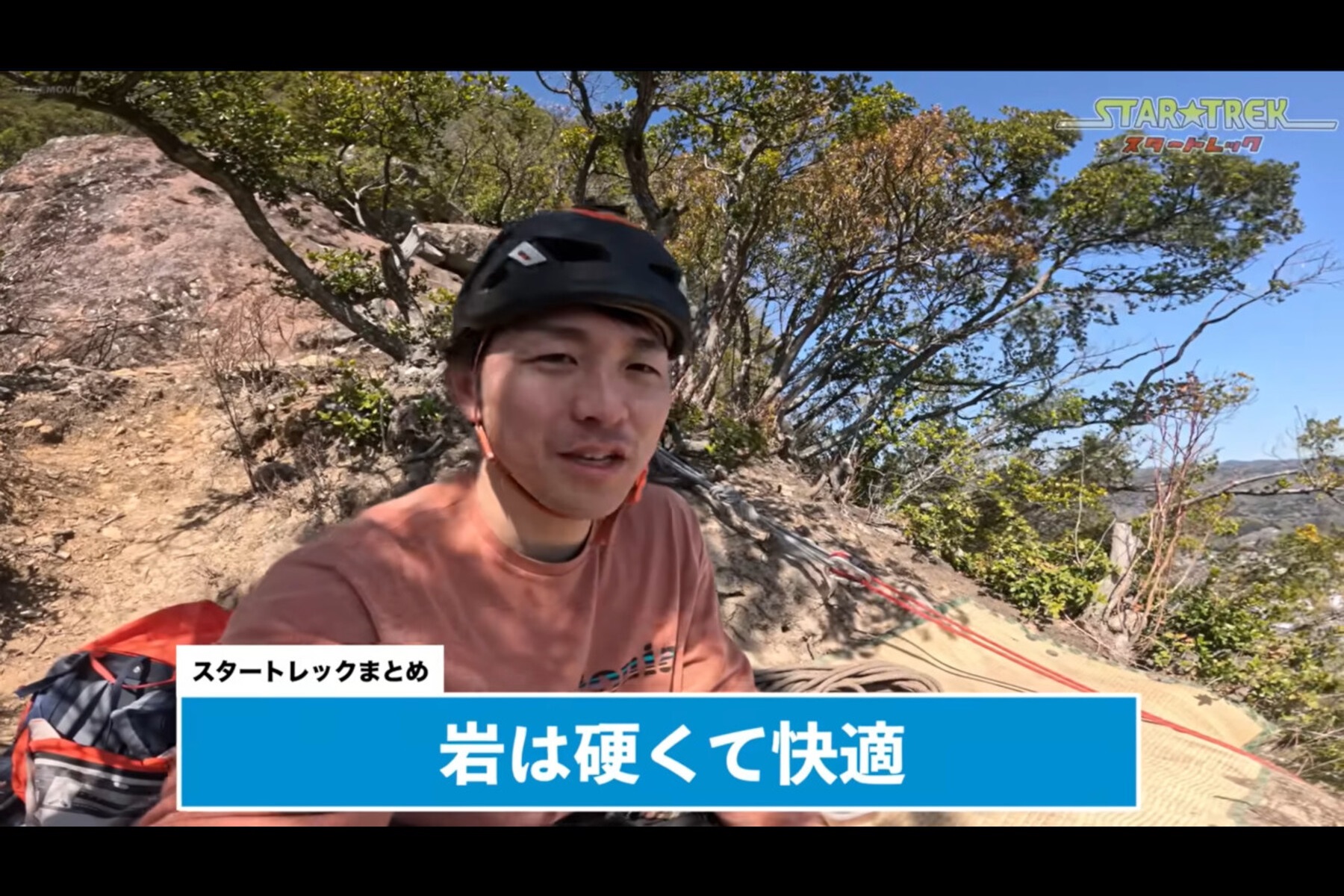 伊豆・城山「スター☆トレック」を登ったYouTubeチャンネル「TAKEMOVIE」のTAKEMIさん