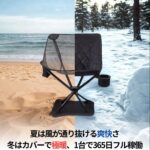 【画像】設営5秒＆360度回転！ 蒸れを防ぐ「全面メッシュ」のアウトドアチェアが超快適 〜 画像1