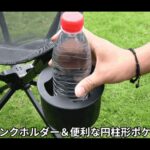 【画像】設営5秒＆360度回転！ 蒸れを防ぐ「全面メッシュ」のアウトドアチェアが超快適 〜 画像1