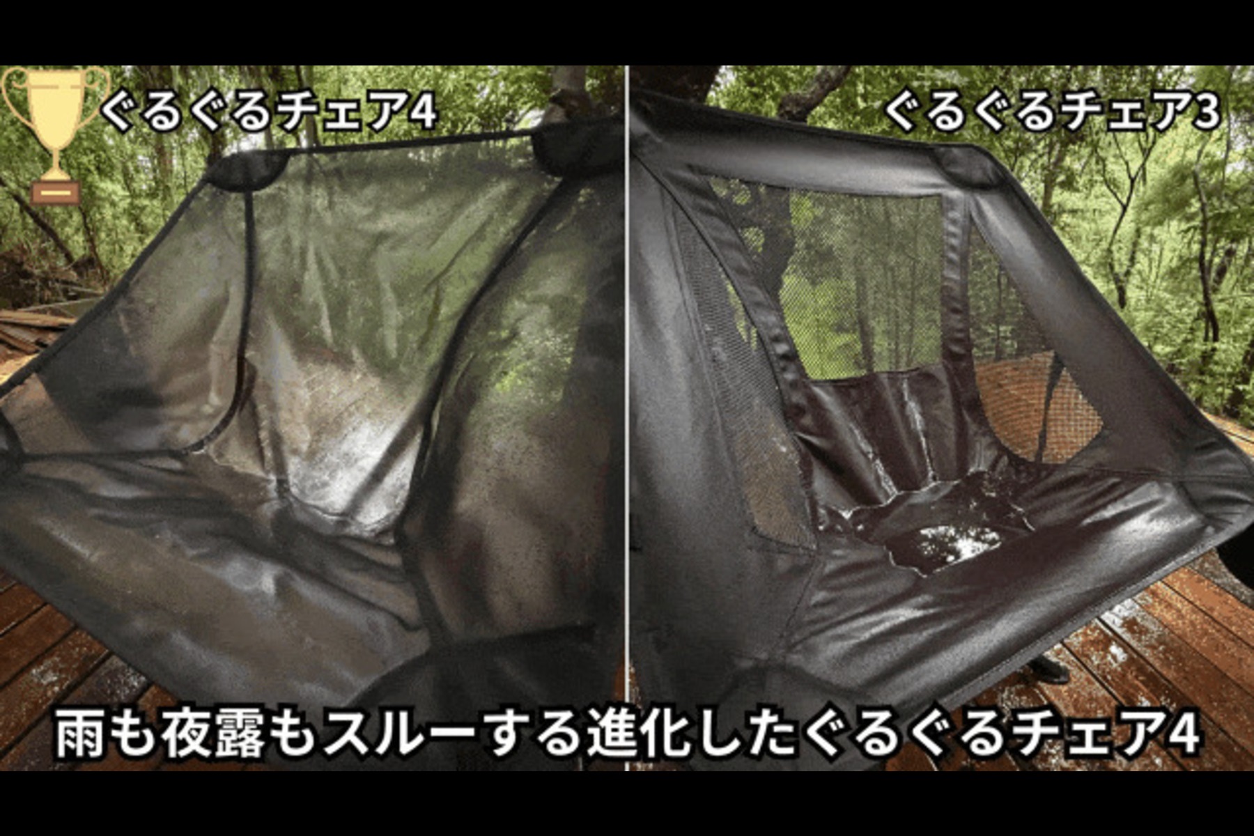 ぐるぐるチェア4は全面メッシュの採用により雨に濡れても座面に水がたまる心配がない