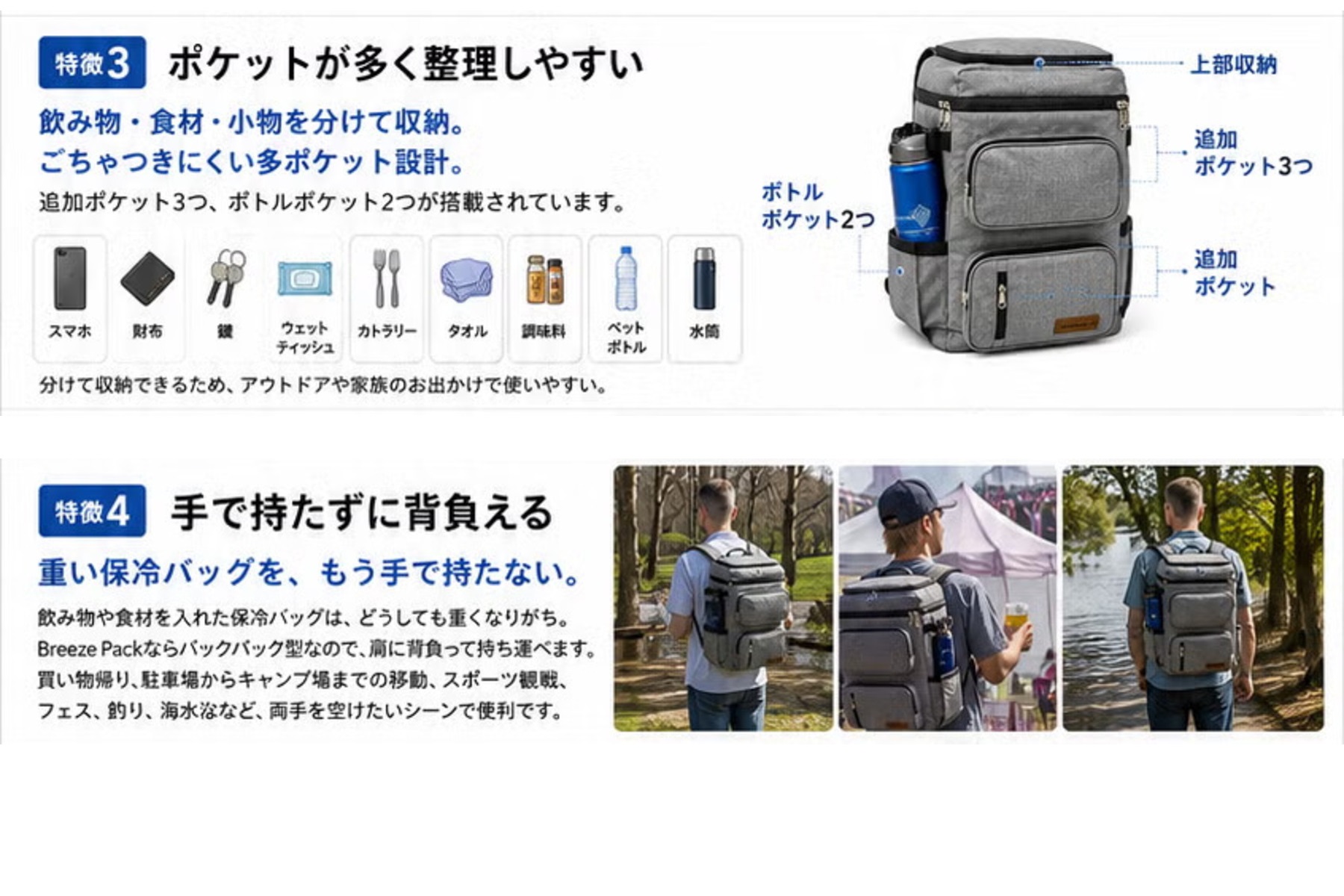 Breeze Packの特徴