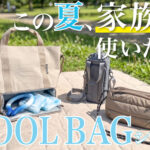 【画像】2in1でドリンクと荷物をひとまとめ！　ワンオペ外出の救世主「2層クーラートート」が優秀 〜 画像1