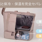 【画像】2in1でドリンクと荷物をひとまとめ！　ワンオペ外出の救世主「2層クーラートート」が優秀 〜 画像1