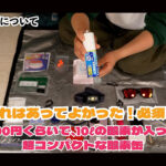 【画像】山頂は極寒＆水1本じゃ不足！　10L酸素缶と小銭に救われた経験者が語る「富士登山の罠」 〜 画像1