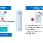 【画像】面倒なパーツ洗いはナシ！　累計3000万本突破の「サーモス水筒」が全パーツ食洗機対応に 〜 画像1