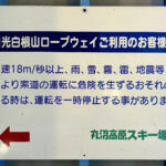 【画像】日光白根山はロープウェイで登れる百名山。山頂の絶景を満喫し昭和5年創業の温泉で汗を流す 〜 画像1
