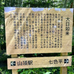 【画像】日光白根山はロープウェイで登れる百名山。山頂の絶景を満喫し昭和5年創業の温泉で汗を流す 〜 画像1