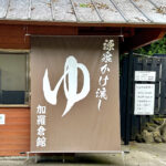 【画像】日光白根山はロープウェイで登れる百名山。山頂の絶景を満喫し昭和5年創業の温泉で汗を流す 〜 画像1