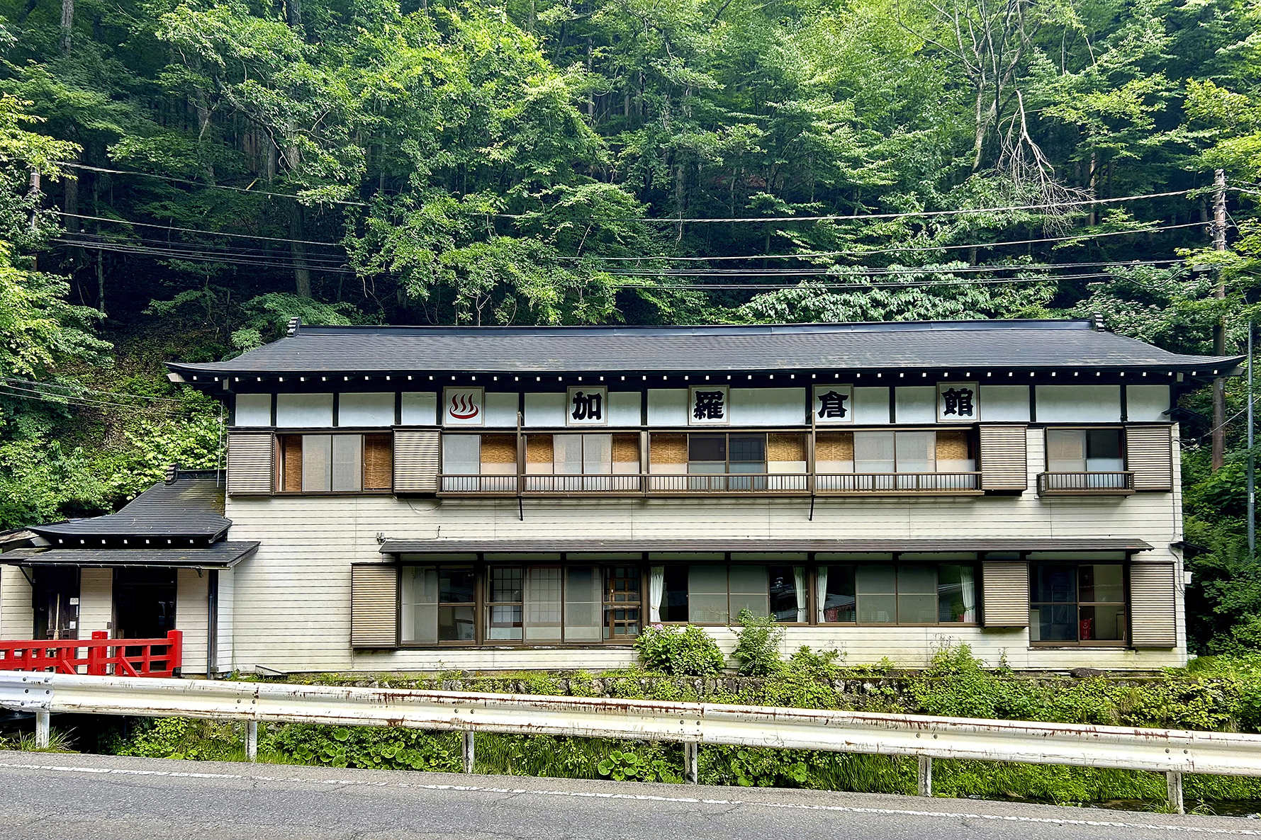 利根川の源流大滝川沿いの温泉宿「加羅倉館」