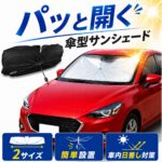 【画像】吸盤式の手間を解消！　秒で設置の「傘型サンシェード」が車内の温度上昇と劣化を抑制 〜 画像1