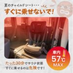 【画像】遮熱カバーが車内温度60℃でも27.8℃に「3秒装着」で赤ちゃんを守る残暑のお出かけ対策 〜 画像1