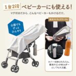 【画像】遮熱カバーが車内温度60℃でも27.8℃に「3秒装着」で赤ちゃんを守る残暑のお出かけ対策 〜 画像1