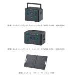 【画像】約2時間で急速充電！　ロゴス新作ポータブル電源でキャンプの快適化と万全の防災備蓄を両立 〜 画像1