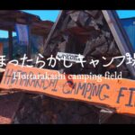 【画像】ほったらかしキャンプ場に「2日前の奇跡」で予約成功！　日本一予約困難な絶景キャンプ場の一夜 〜 画像1