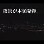 【画像】ほったらかしキャンプ場に「2日前の奇跡」で予約成功！　日本一予約困難な絶景キャンプ場の一夜 〜 画像1