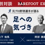 【画像】注目高まる外歩き用「ベアフットシューズ」18ブランドが体感イベントに集結、為末大も登壇 〜 画像1