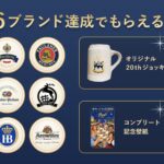 【画像】秋の風物詩「オクトーバーフェスト」2026年は芝公園と豊洲どっちがいい？　会期や入場料を比較 〜 画像1