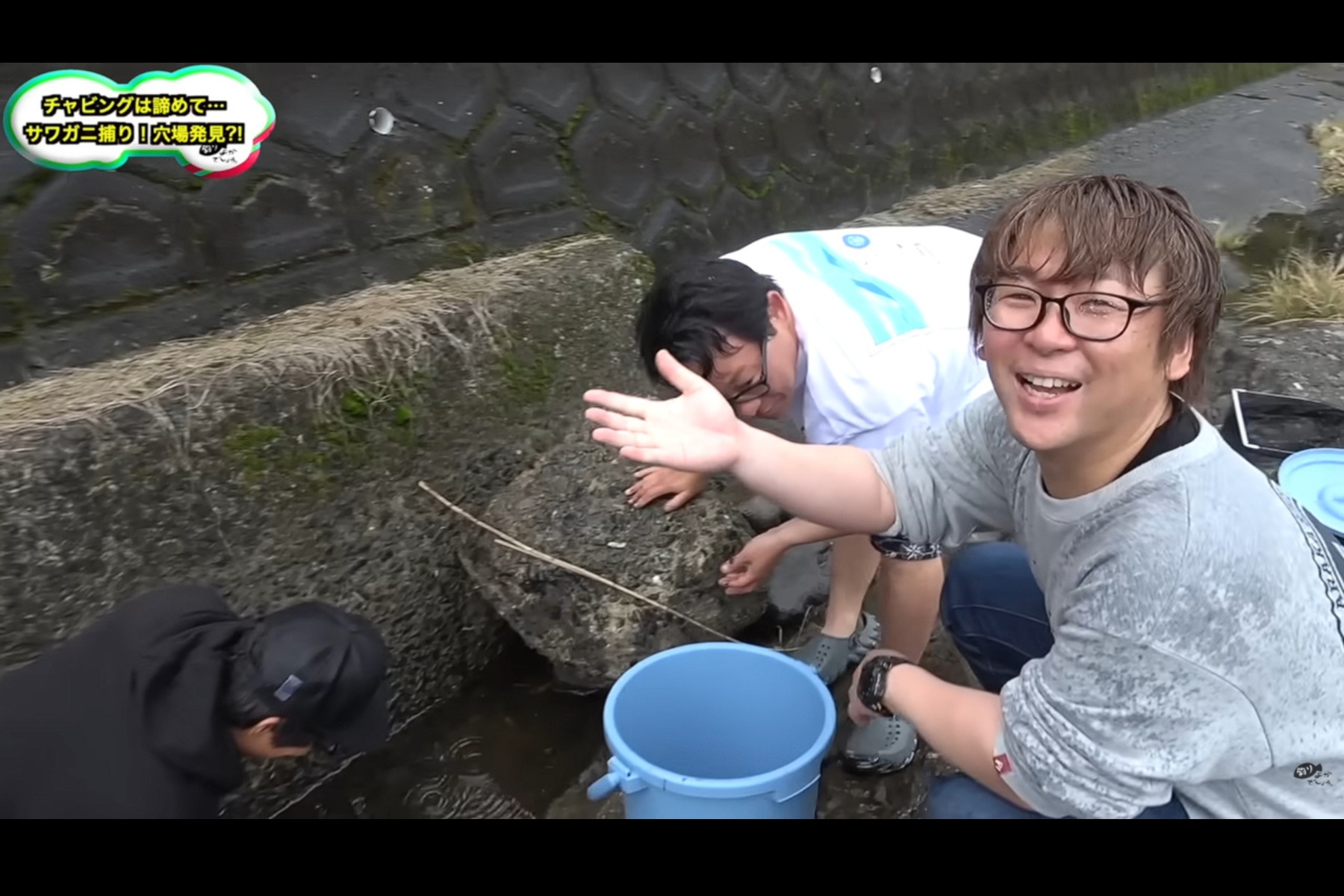 急遽沢ガニ探しに没頭する釣りよかメンバー