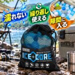 【画像】クーラーボックスの「水浸し問題」を解決！　氷のように流し込めるアイスキューブ型保冷剤 〜 画像1