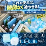 【画像】クーラーボックスの「水浸し問題」を解決！　氷のように流し込めるアイスキューブ型保冷剤 〜 画像1