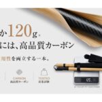 【画像】天然竹×カーボンの「トレッキングポール」登場！　1本約120gで山の景色に馴染む美しさ 〜 画像1