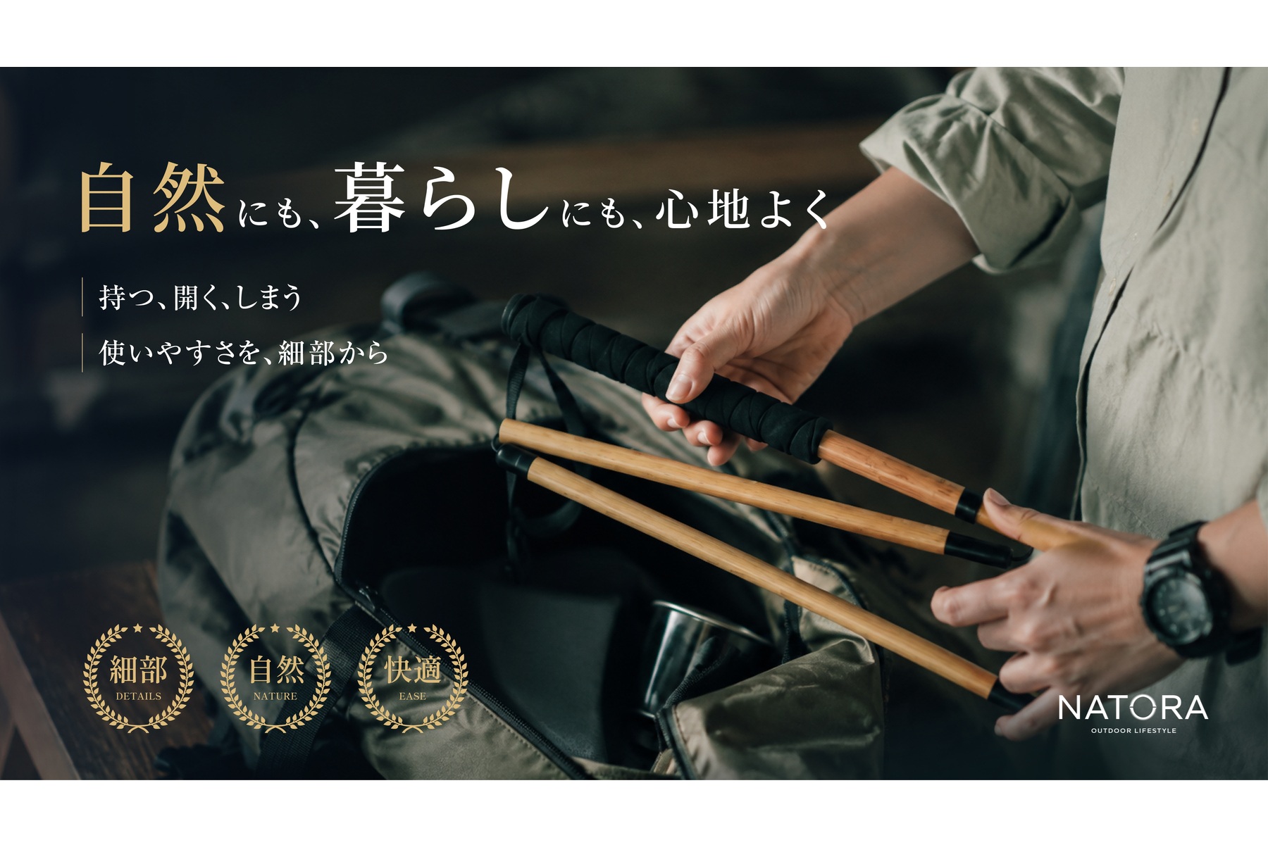 NATORA竹巻きカーボン トレッキングポールは三段折り畳み式