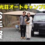 【画像】テントを張らない「疲れないキャンプ」！　車中泊×大型タープでリビングと寝床を確保する夫婦の技 〜 画像1