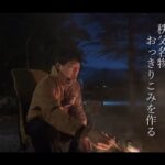 【画像】トレーラーハウスはもはや「最高の宿」！　ウエストランド河本が家族キャンプの下見先を絶賛 〜 画像1