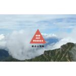 【画像】登山中に背中で調理完了！？　常温でおいしいレトルト「絶品山頂飯」は山にも優しい非常＆行動食 〜 画像1