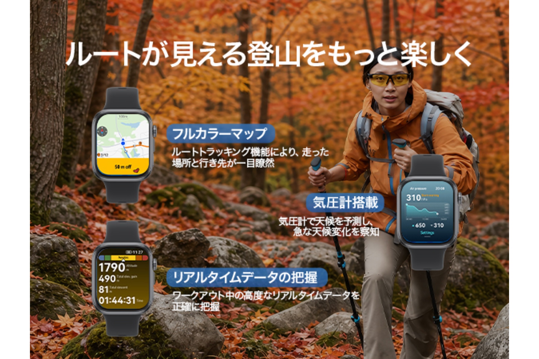「HUAWEI WATCH FIT 4 サファイアガラス」は登山に最適な機能も充実