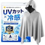 【画像】秋のスポーツやアウトドア向け冷却グッズ4選。水筒型氷のうやわきアイスで熱中症対策 〜 画像1