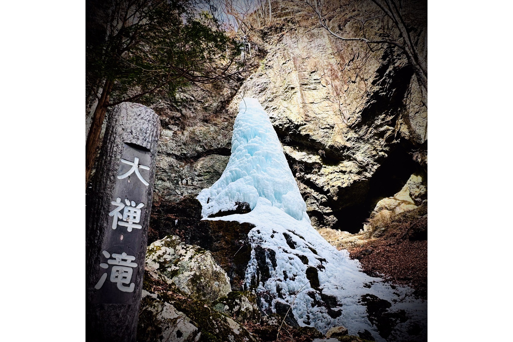 真冬に凍った北相木村の大禅滝
