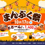 【画像】「コキアの紅葉」が東西で見頃　ひたち海浜公園の約4万本はピーク、びわこ箱館山も色づき進む 〜 画像1