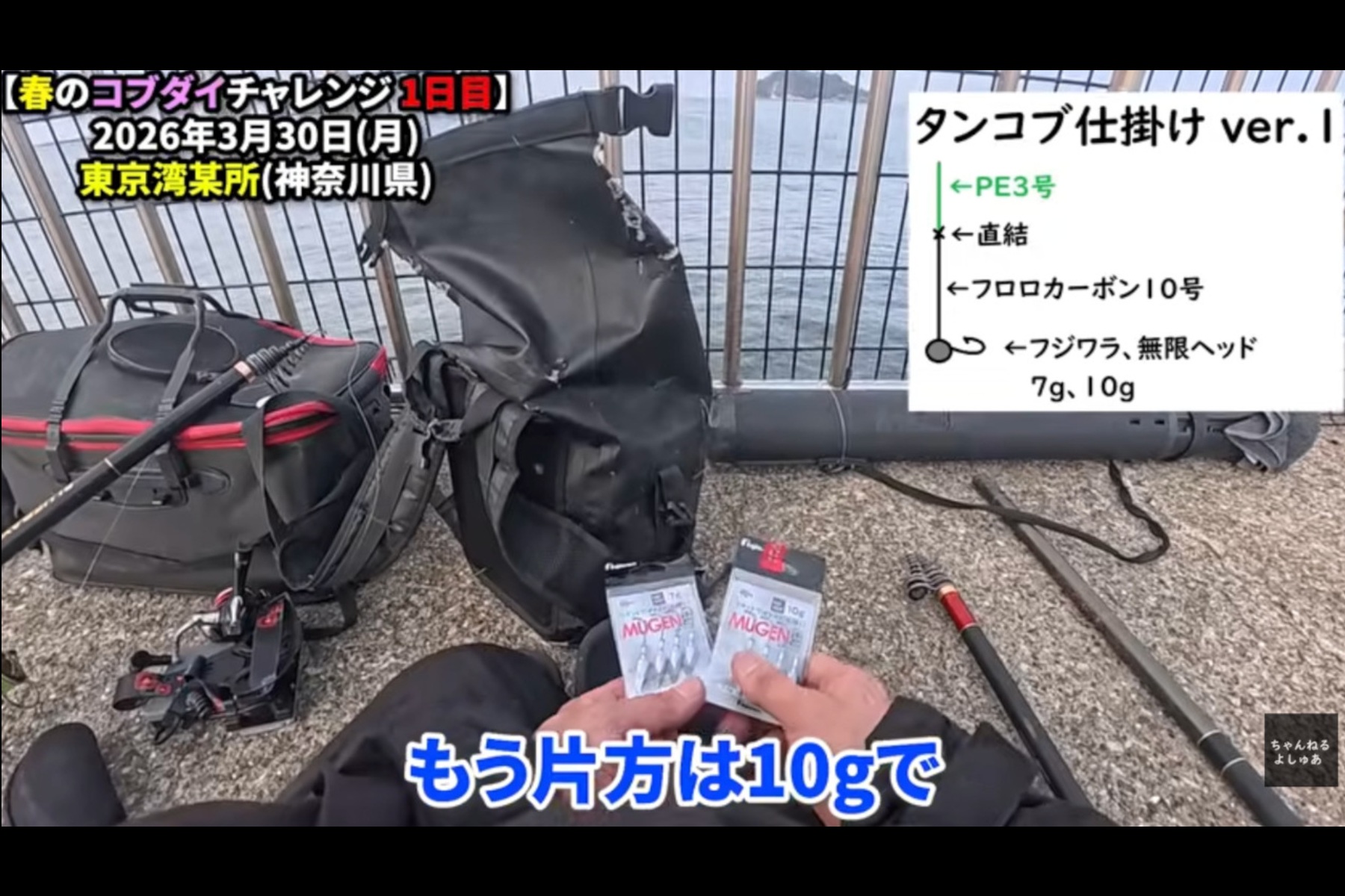 YouTubeチャンネル「ちゃんねるよしゅあ」さんが三浦半島の海釣り公園でコブダイ釣りにチャレンジした際の仕掛け